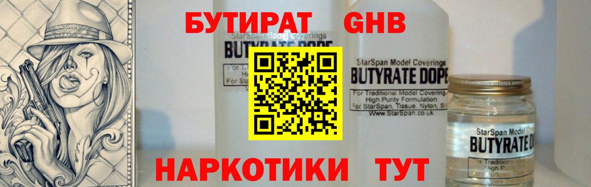 БУТИРАТ 1.4BDO  Вход с VPN  Заволжье 