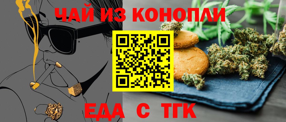 Заволжье  Cannafood конопля  Вход с VPN 
