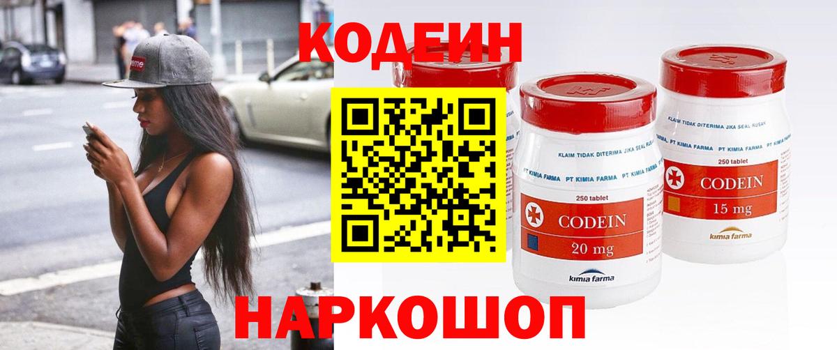 Кодеин напиток Lean (лин) Заволжье