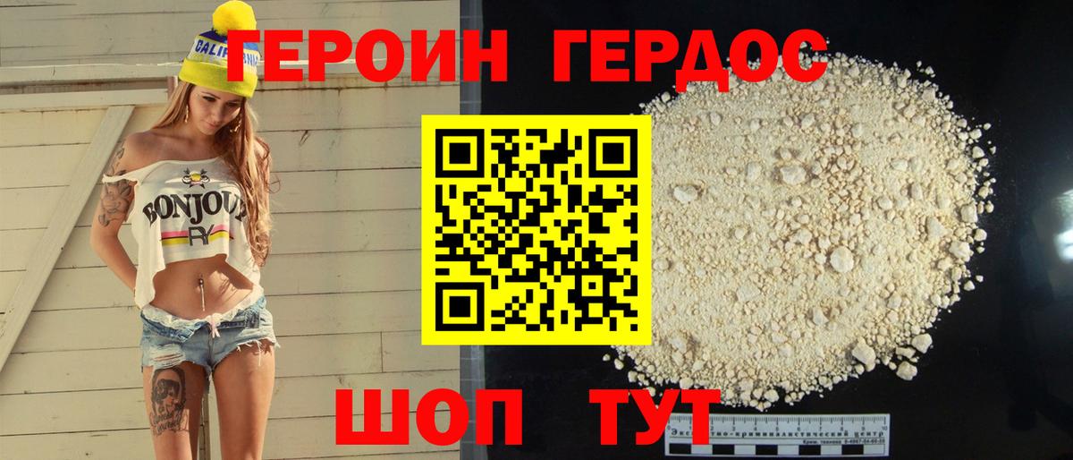 ГЕРОИН герыч  Вход с VPN  Героин  Заволжье 