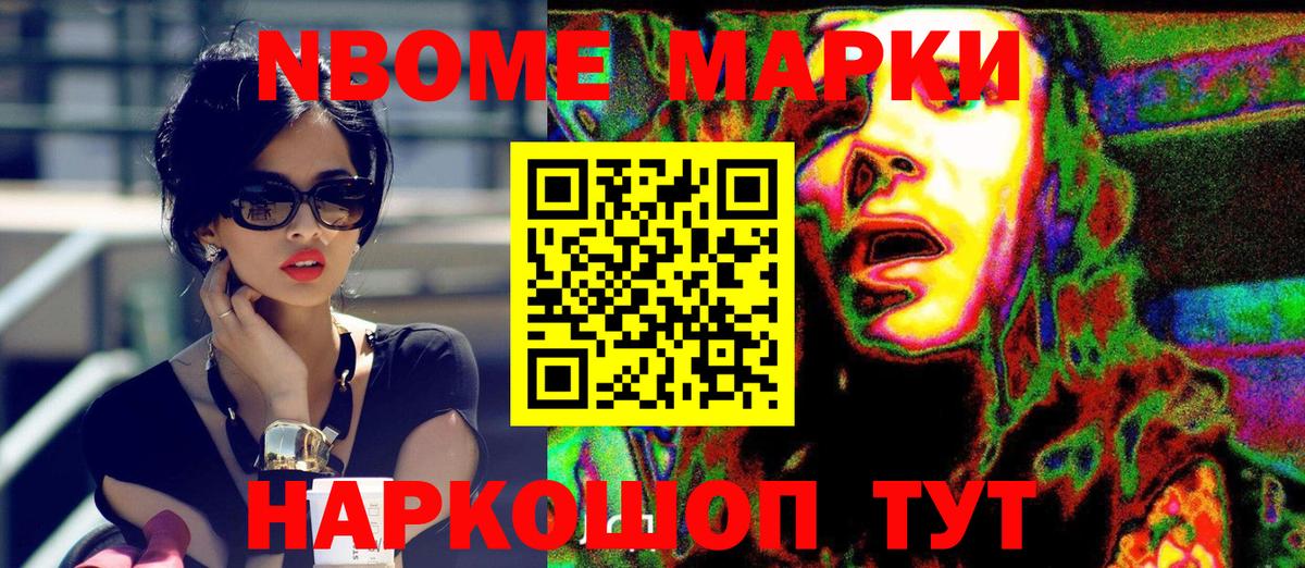 Марки NBOMe 1,8мг Заволжье