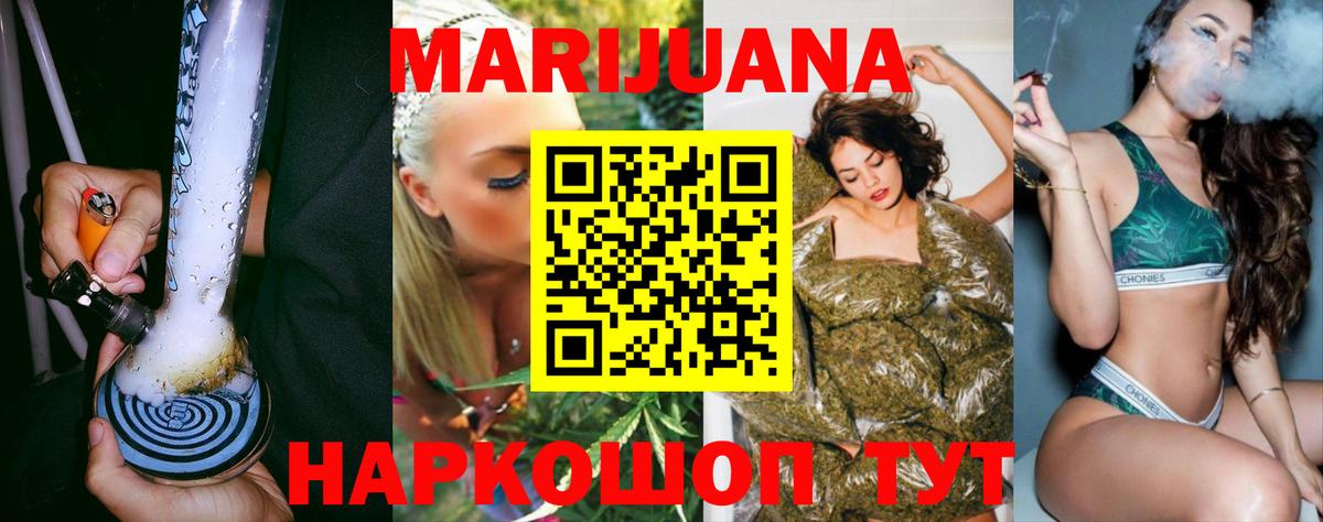 Бошки марихуана сатива  Бошки марихуана гибрид  Вход с VPN  Заволжье  Канабис White Widow  Каннабис Ganja 
